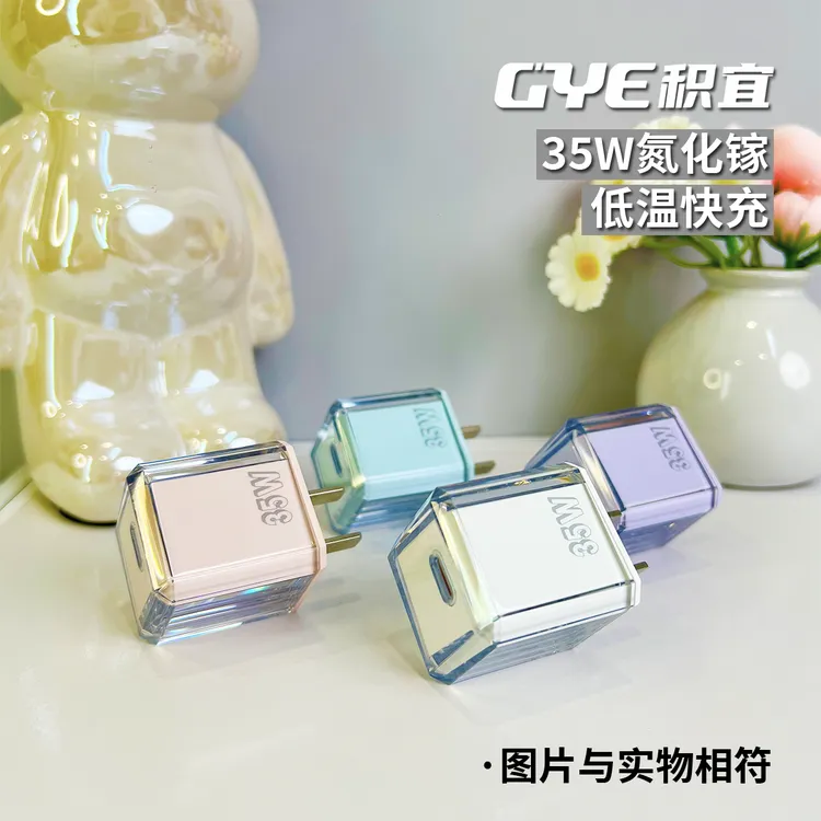 积宜35w适用于Iphone17氮化镓低温快充插头安卓通用
