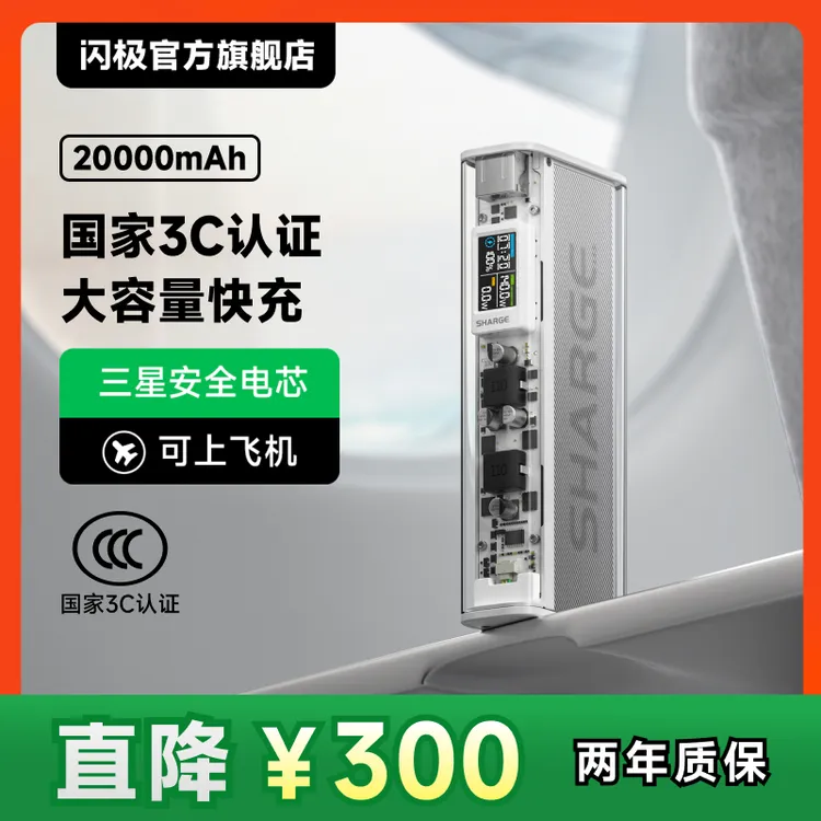 闪极140W银翼PRO20000毫安充电宝快充功率大容量适用苹果17全系