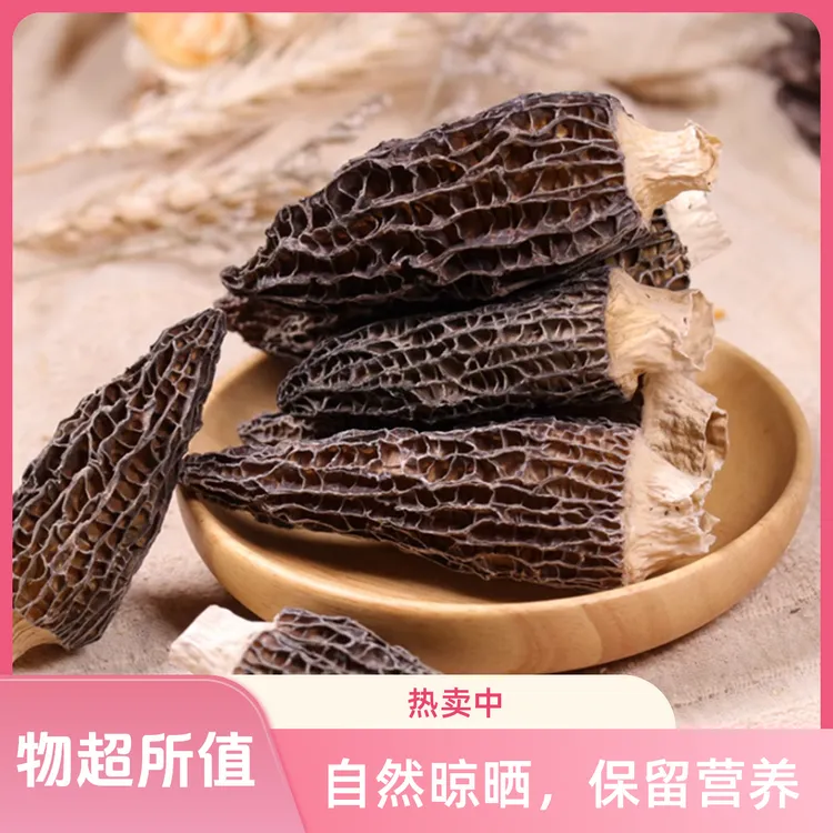 【精品头茬】2025头茬高山干羊肚菌干货 肉质厚