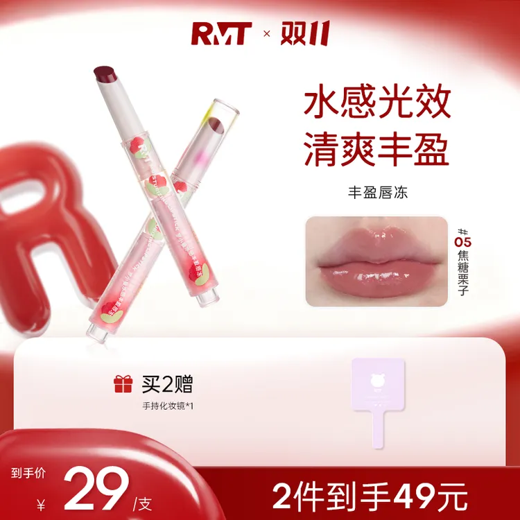 罗小曼唇冻固体唇蜜水光保湿显白玻璃唇镜面唇流光风彩妆好物推荐