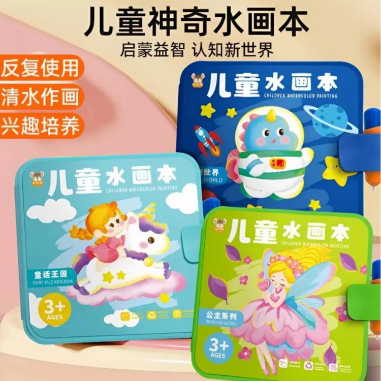 儿童折叠水画本画板清水涂色绘画本反复涂鸦书宝宝幼儿园玩具益智