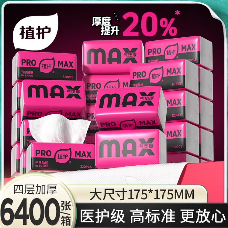 Max抽纸医护级纸巾原生木浆大包纸抽20包整箱批发日用抽纸家用