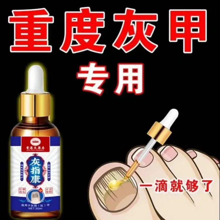 香港大薬房正品外用护理草本原液甲套盒30ml