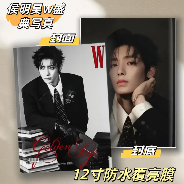 侯明昊W年度光影盛典封面写真照片书明星周边粉丝应援纪念册礼品