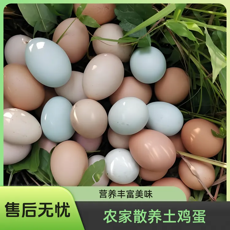 【沂泉山】土鸡蛋+乌鸡蛋30枚混合装