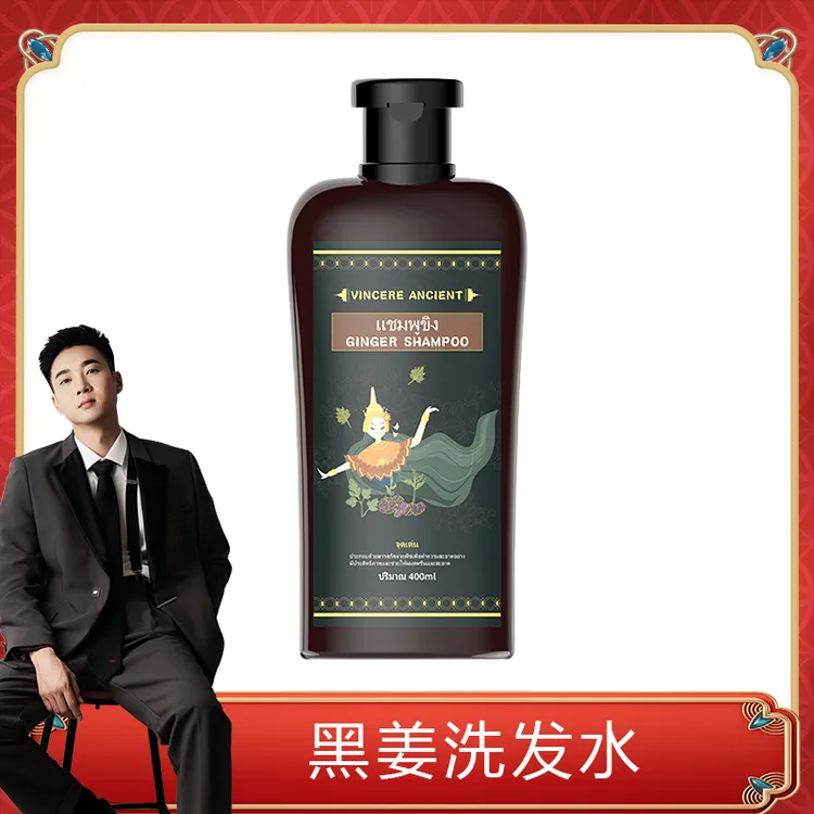 【欧阳锋专属】VINCERE ANCIENT黑姜洗发水400ml/瓶