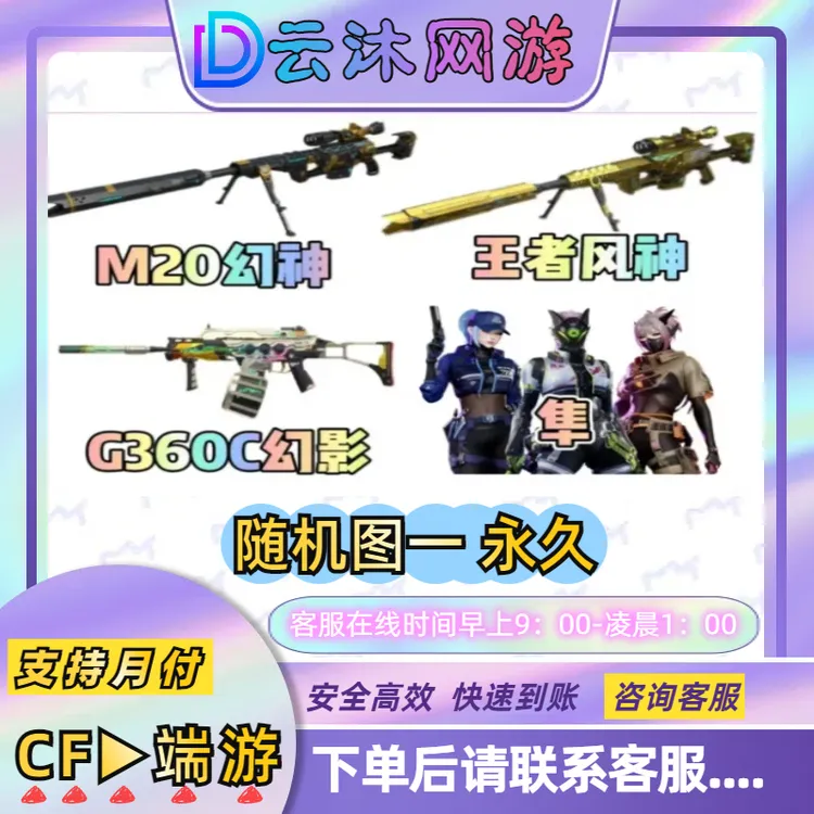 CF穿越火线 M200-幻神 G36C-幻影 王者风神 角色 隼  英雄级武器