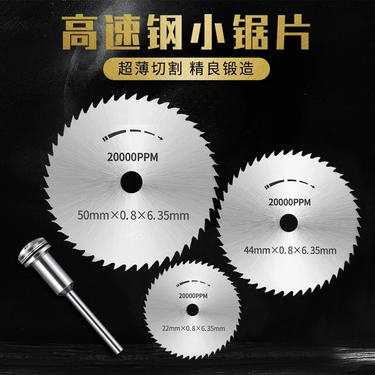 高速钢迷你锯片手电钻小锯片套装 木工圆锯片pvc管内切割神器套装