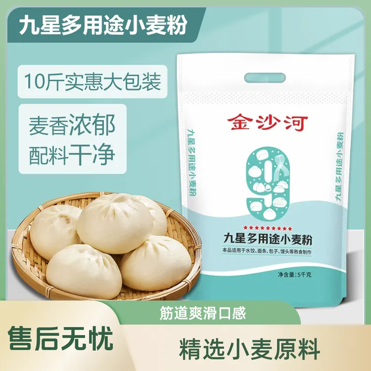 金沙河九星多用途小麦粉5kg馒头饺子通用粉优质高端小麦粉10斤
