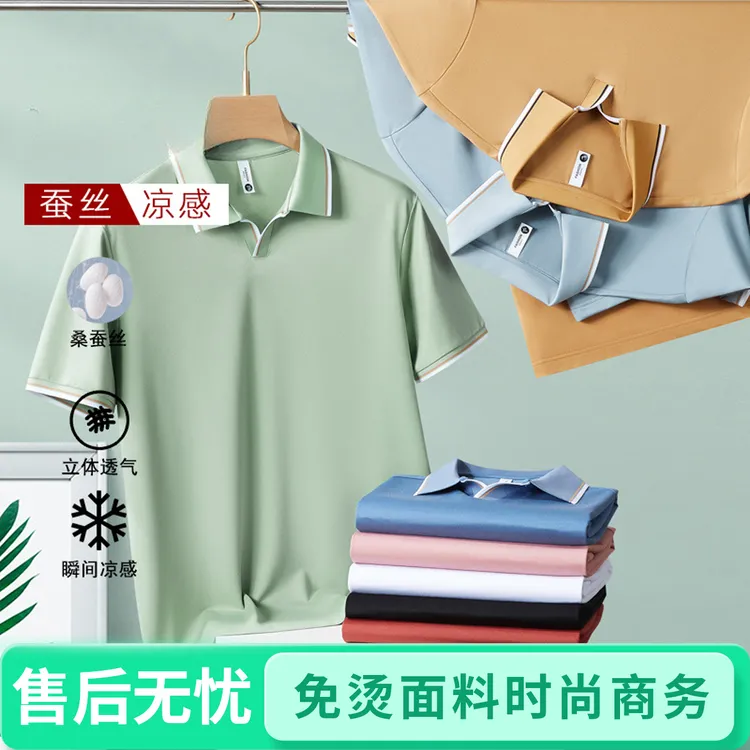 桑蚕丝短袖Polo衫男士2025夏季新款T恤男V领纯色冰丝上衣商务休闲