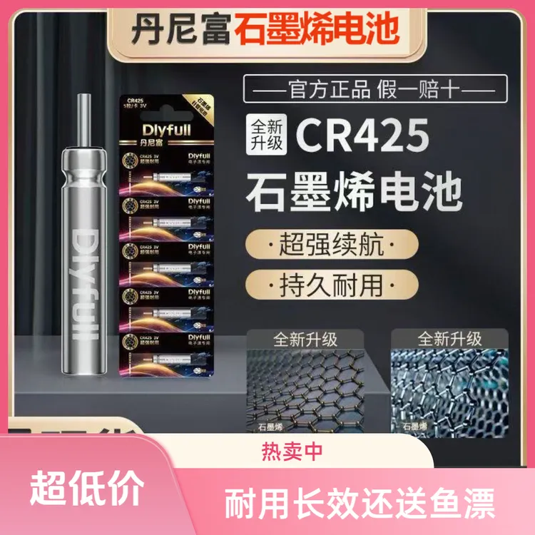 丹尼富石墨烯316夜光漂电池动力源电子漂电池垂钓小用品夜钓装备