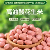 【小蘑菇家】高油酸花生
