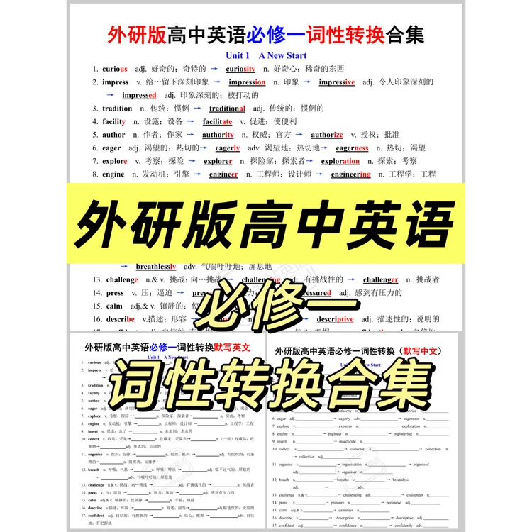 G566-外研版高中英语（必修一)词性转换背诵 中英默写PDF电子版