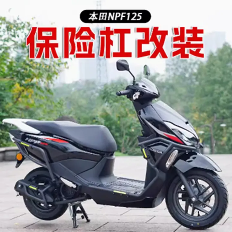 适用于五羊本田NPF125加厚保险杠防摔前后护杠排气杠护杠配件