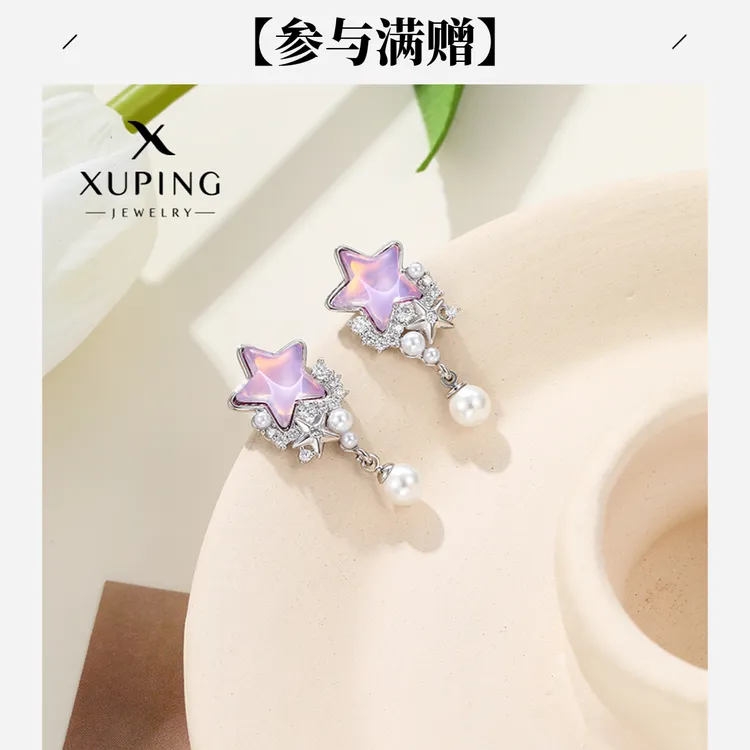 XUPING/旭平首饰 合金仿珍珠耳饰甜美幻彩坠落星空耳饰甜妹可爱感