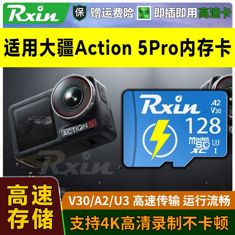 适用大疆Action 5 Pro高速内存卡Osmo运动相机通用SD存储卡V30/U3