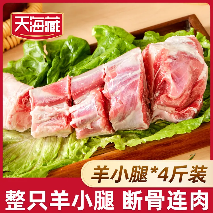 【4斤】天海藏羔羊小腿 断骨连肉 澳洲草原羔羊肉前腿前腱新鲜炖煮