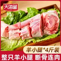 【4斤】天海藏羔羊小腿 断骨连肉 澳洲草原羔羊肉前腿前腱新鲜炖煮