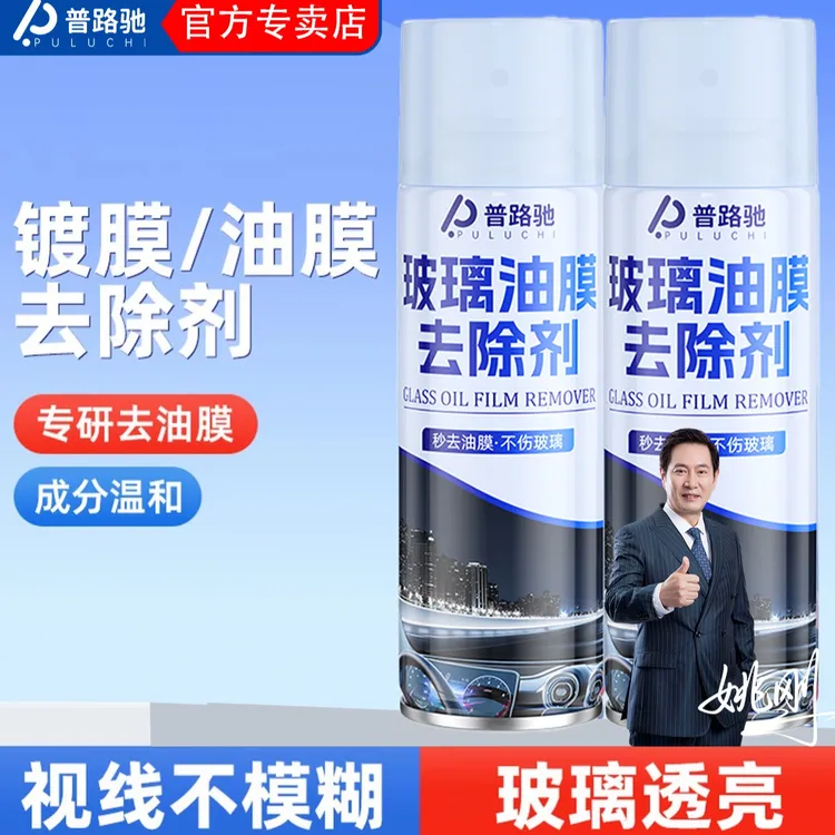 【2026全新配方】普路驰玻璃油膜去除去油喷雾剂挡风玻璃泡沫清洁剂商品图