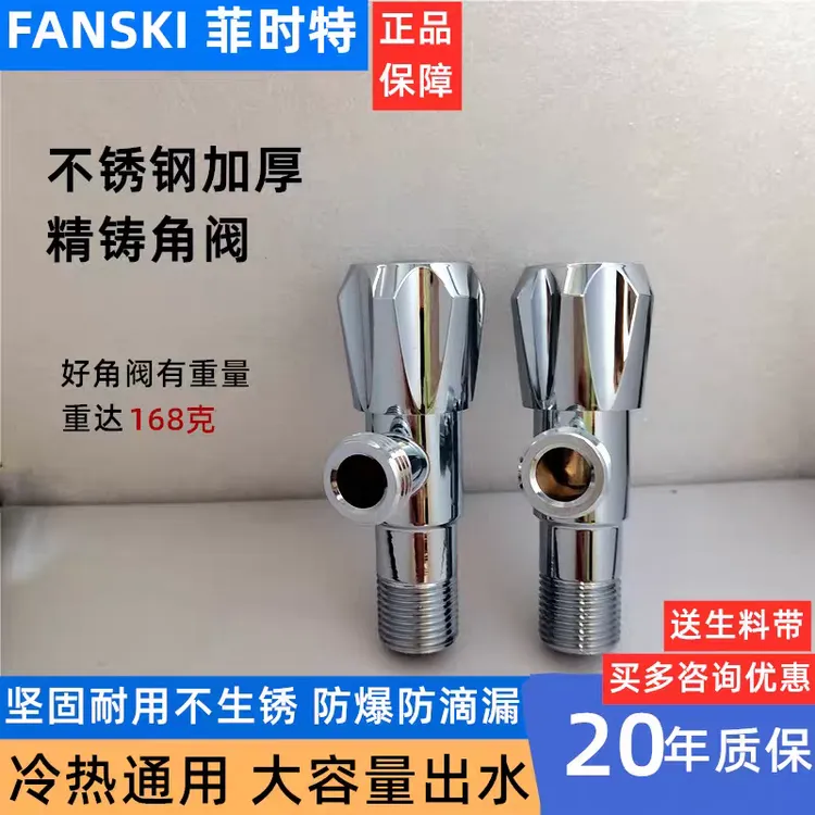 菲时特角阀厚304不锈钢加长马桶热水器家用球阀冷热水通用三角阀