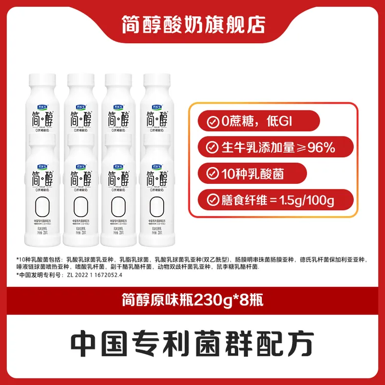 【官方旗舰】君乐宝简醇风味发酵乳中国专利菌群配方230g*8瓶