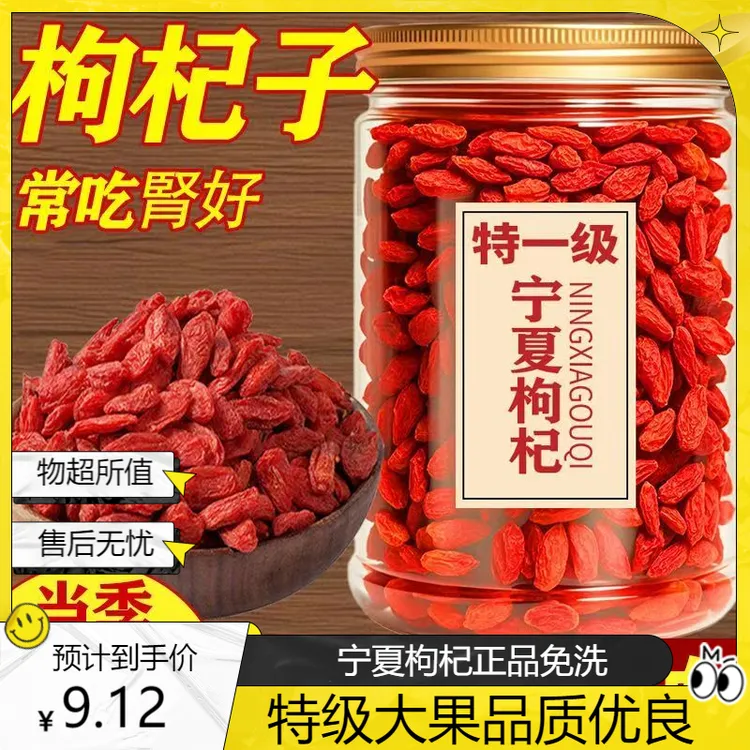 特级免洗头茬大果宁夏中宁中药材枸杞干货免洗正宗枸杞100%正品