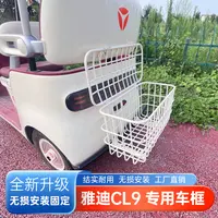 雅迪CL9金彭SU7车筐爱玛后车筐CL12专用后篮大容量储物筐无损按装