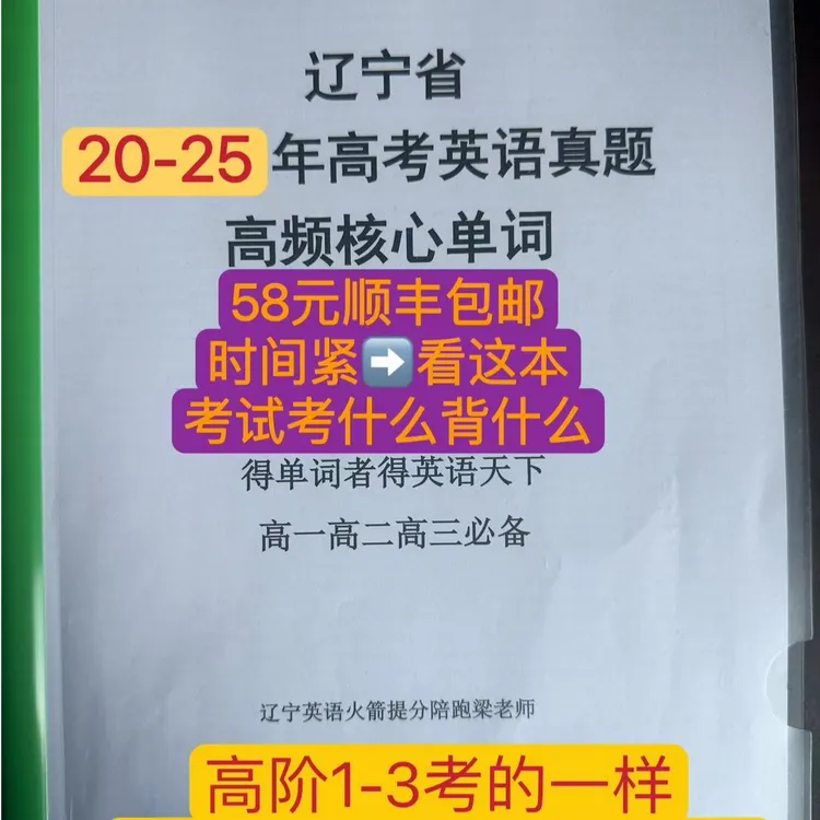 【词霸题王】单词双面笔记本
