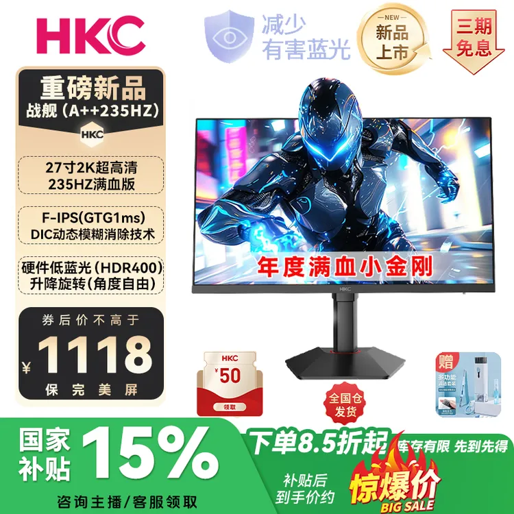 【双12爆款2K240】HKC 战舰 27寸满血10Bit低蓝光235HZ电竞显示器