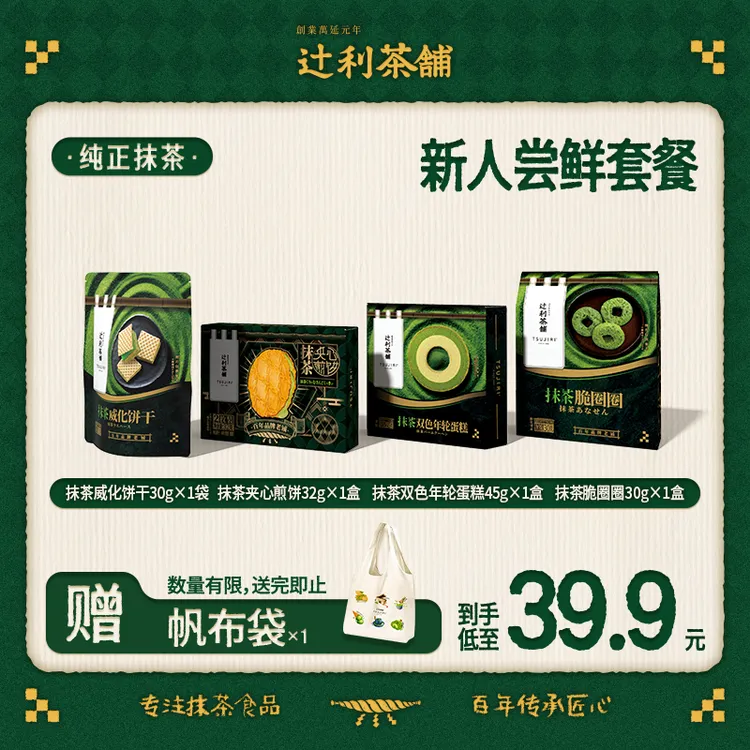 辻利茶铺辻利抹茶常温点心组合下午茶糕点露营追剧馋嘴