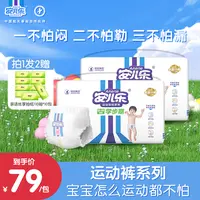 【拍1发2】安儿乐运动型纸尿裤弹力透气婴儿超薄透气防漏学步裤