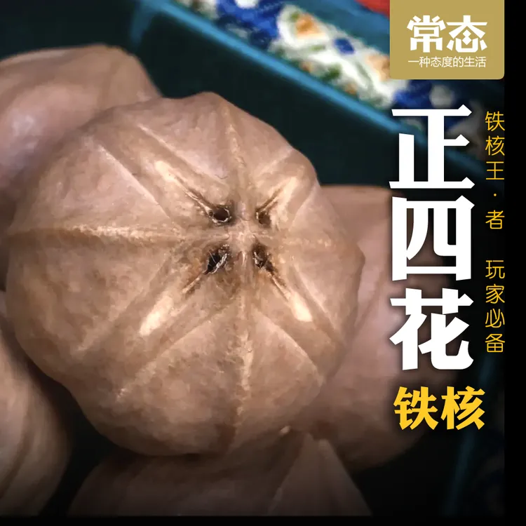 【常态铁核】【正四花】19—22橄榄核素核文玩手把件梅林铁核男女手链