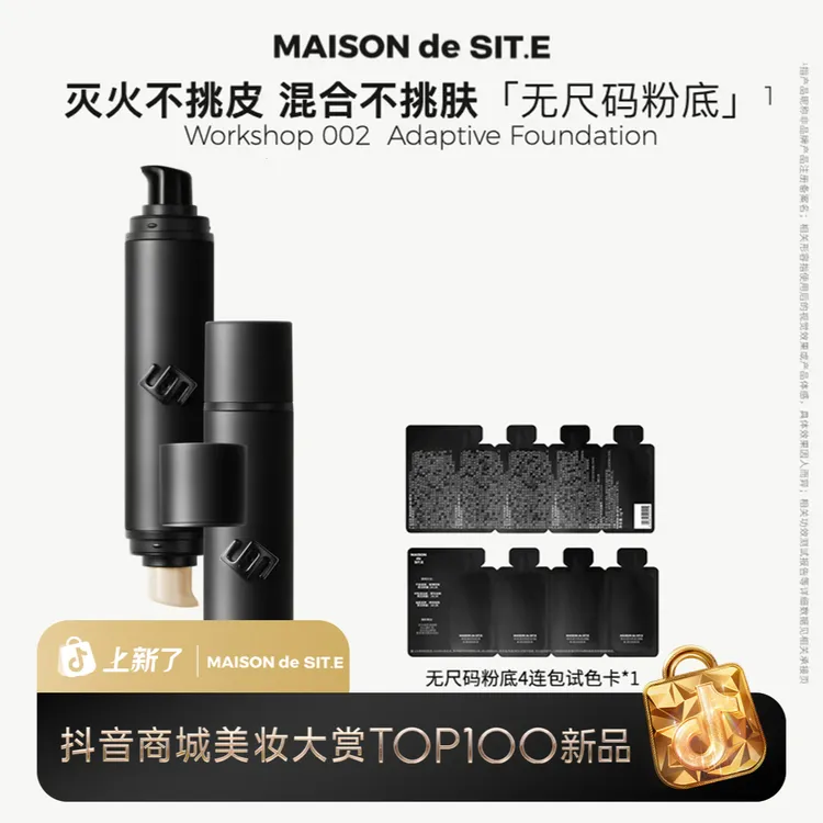 【DSP】MAISON de SIT.E无尺码双头粉底液修色调光轻薄多妆效