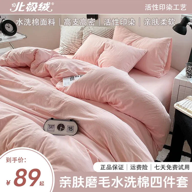 北极绒超柔褶皱亲肤磨毛水洗棉四件套纯色系列柔软简约单人棉被罩