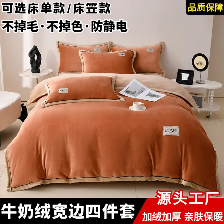 轻奢纯色8-9斤加绒加厚牛奶绒被套床单床笠加绒四件套牛奶绒加厚