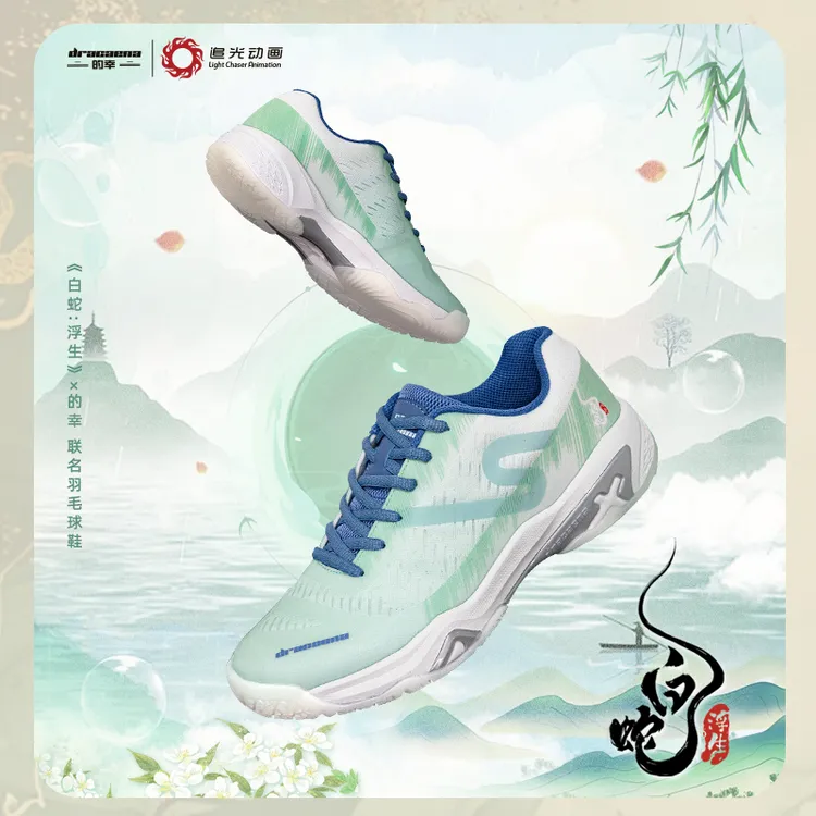 的幸白蛇浮生联名羽毛球鞋专业减震防滑高弹运动鞋透气蛇年限定