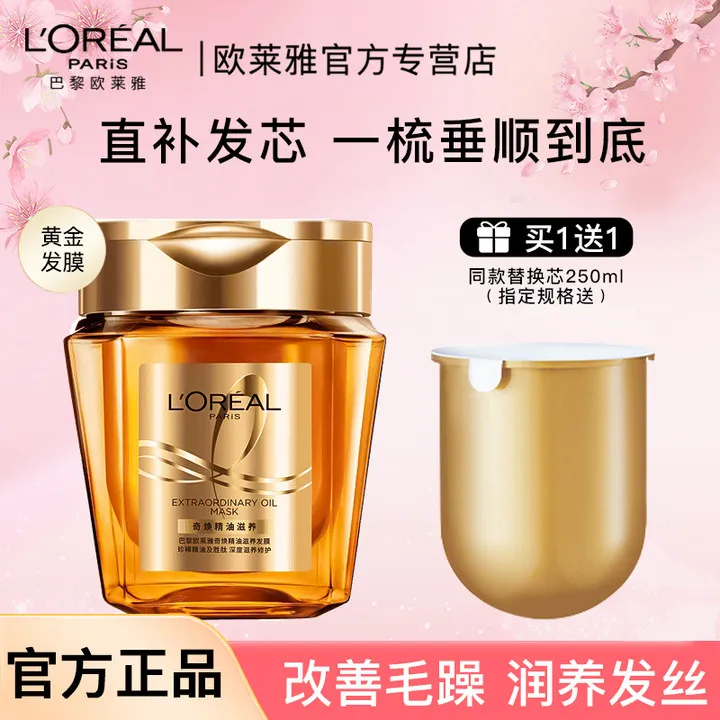 欧莱雅发膜奇焕精油黄金发膜顺滑烫染柔顺受损修护滋养官方正品