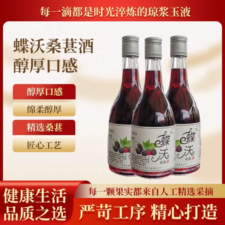 蝶沃低度微醺的桑葚酒高山鲜果发酵男女士精选果酒