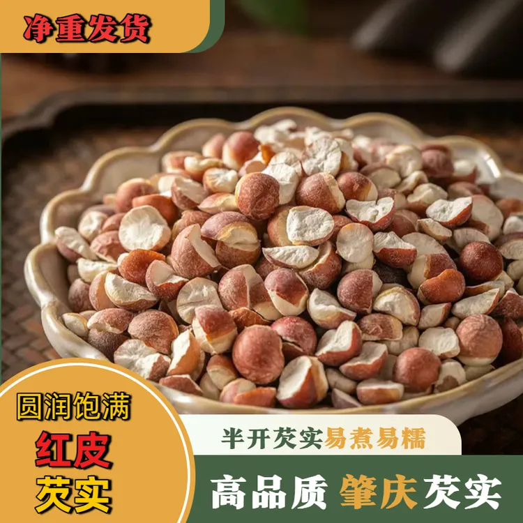 【只卖高品质】肇庆半开芡实粉糯易煮鸡头米干货可煮粥煲汤无硫