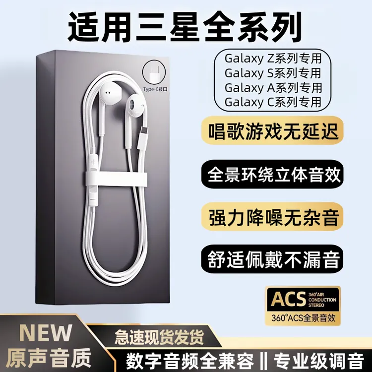 适用三星入耳式有线耳机原装正品GalaxyS/A/Z系列数字音频耳机K歌