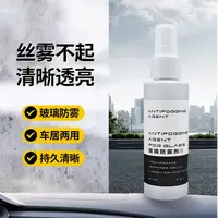 chewawa车蛙蛙汽车玻璃除雾剂清晰视野前挡风玻璃防雾头盔防雾YM