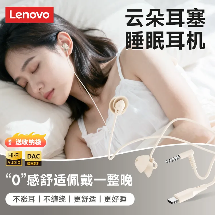 联想Y107睡眠耳机有线入耳式静音隔音耳塞图书馆降噪侧睡电脑手机