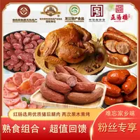 【粉丝专享】正阳楼 熟食超值组合 中华老字号