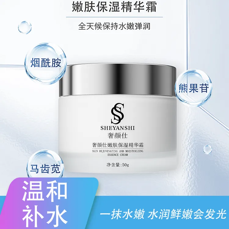 奢颜仕嫩肤保湿精华霜换季保湿舒缓修护水润护肤滋润补水提亮肤色