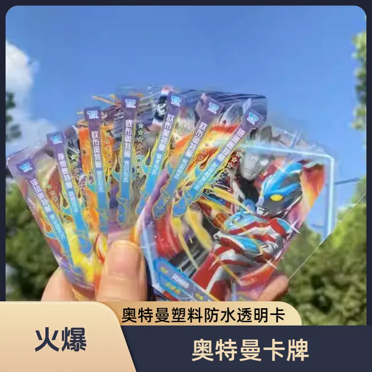 赛奥特卡片稀有绝版拼装全套防水卡满星卡银河玩具撕不烂透明卡