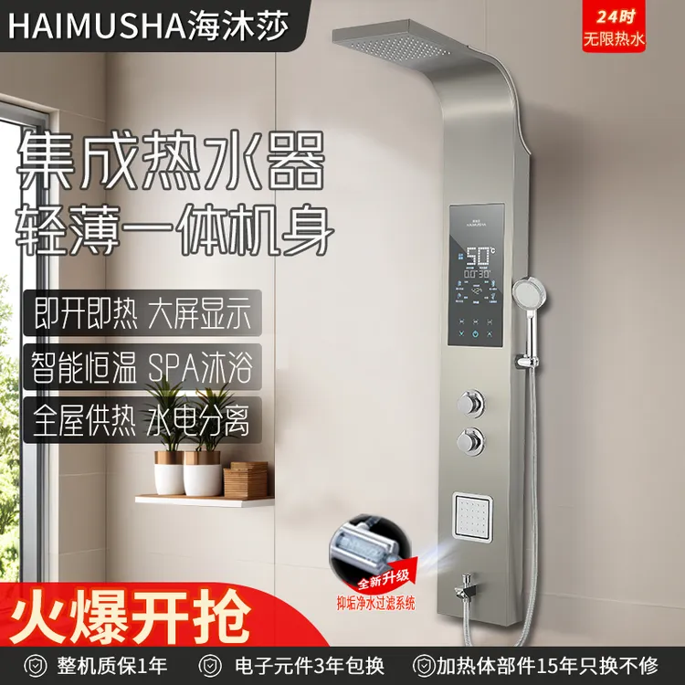 海沐莎集成热水器一体式家用恒温即热式电热水器花洒洗澡淋浴屏