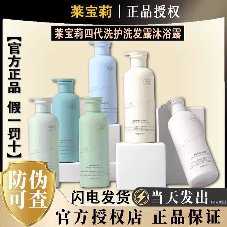 莱宝莉氨基酸香氛洗发水去屑止痒控油蓬松男女通用