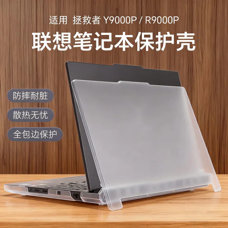 适用2025联想笔记本y9000P保护壳磨砂r7000p防摔新款全包高档透明