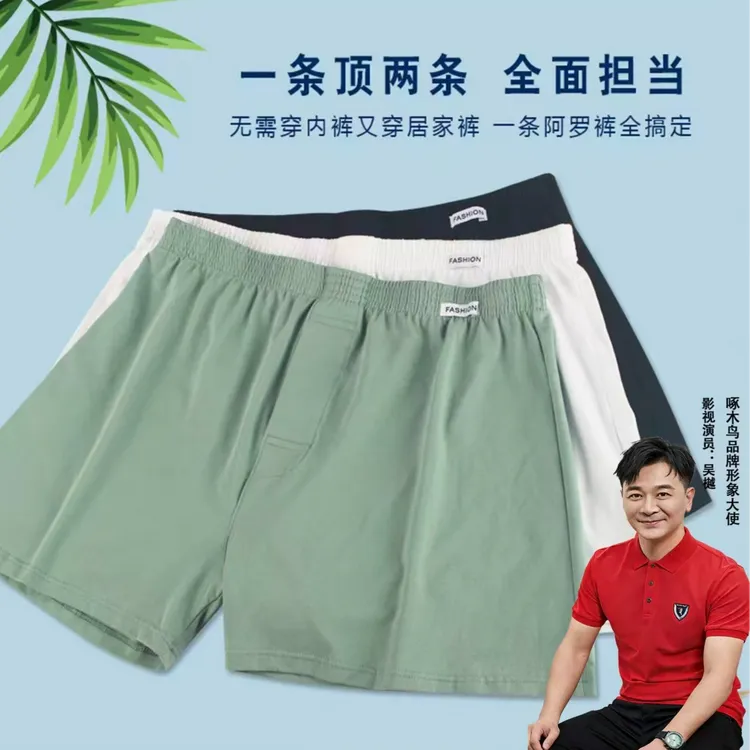 啄木鸟内衣【啄木鸟】本命年马年红色纯棉宽松潮流居家裤四条装815