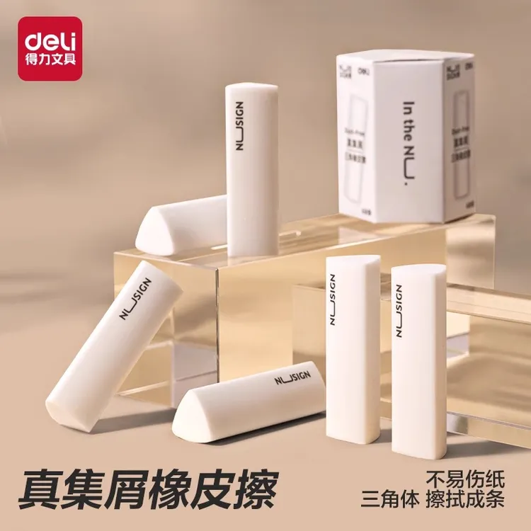 【nusign纽赛】得力真集屑三角橡皮擦小学生专用擦字成线皮擦拭成条